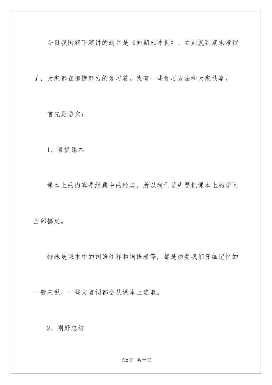 2024冲刺期末演讲稿_第2页