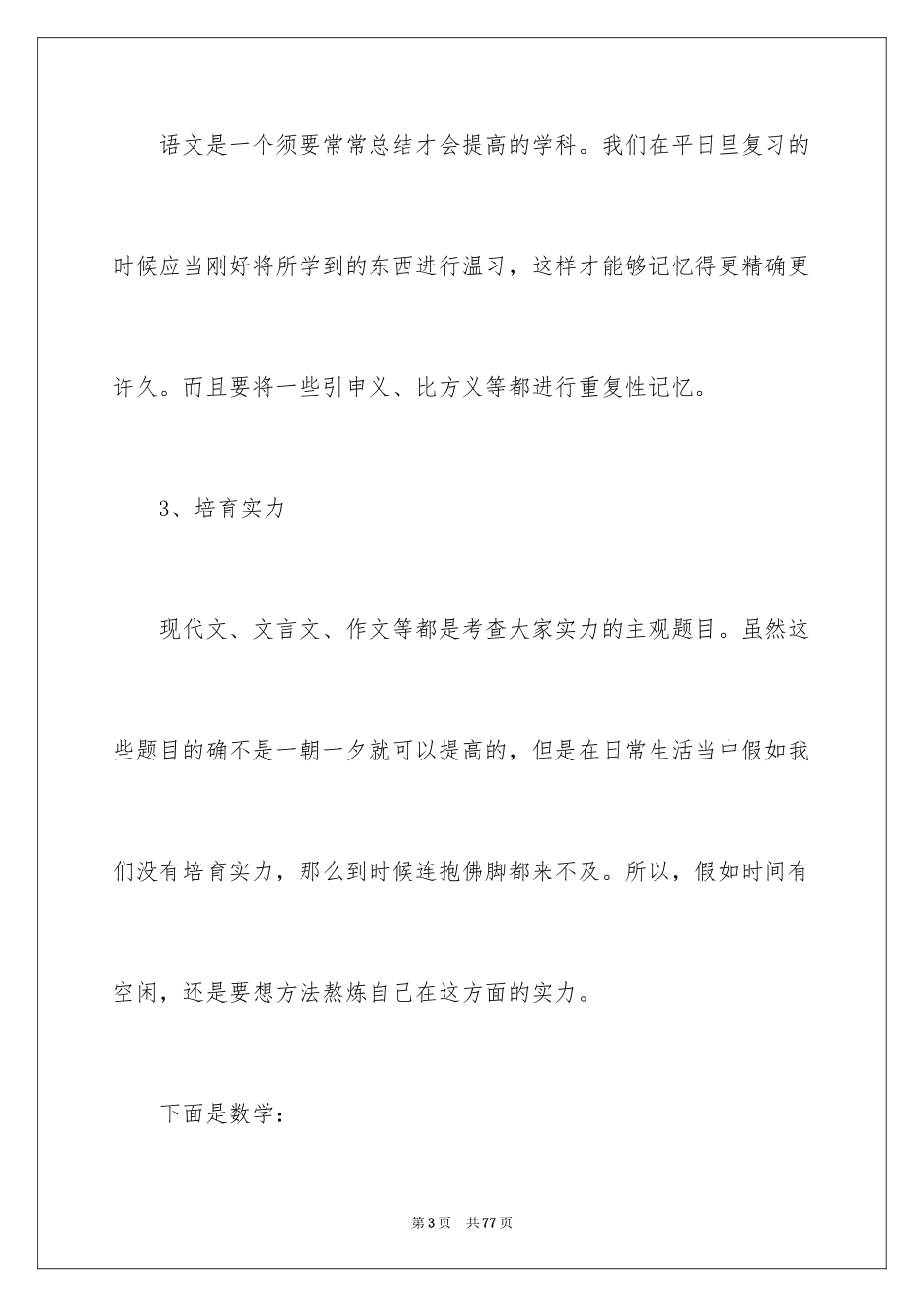 2024冲刺期末演讲稿_第3页
