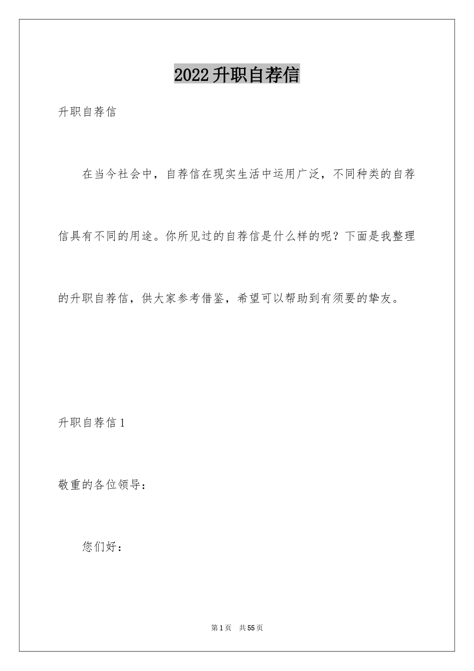 2024升职自荐信_5_第1页