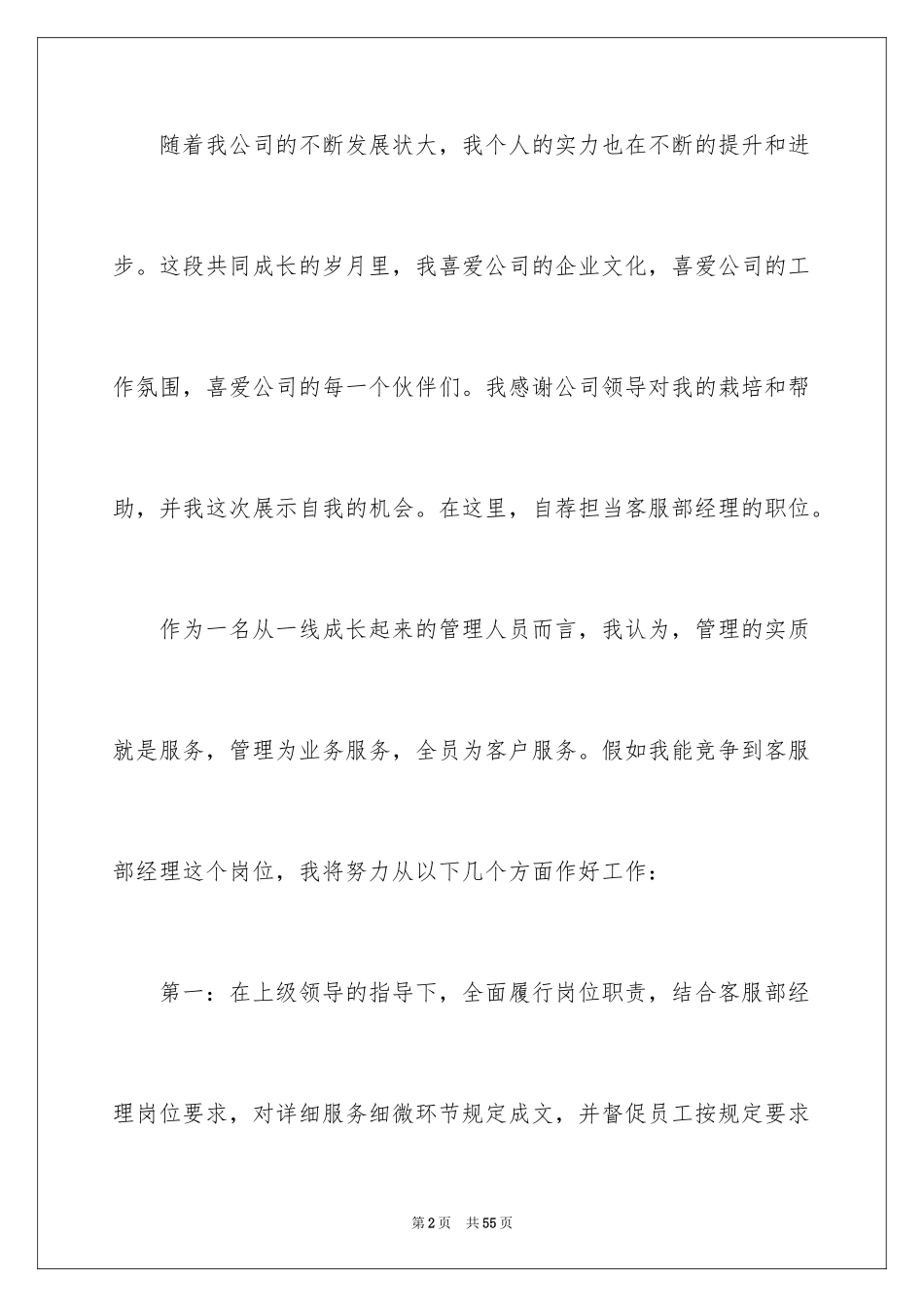 2024升职自荐信_5_第2页