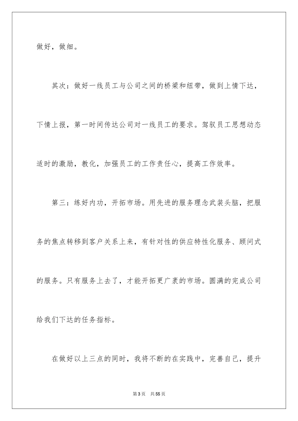 2024升职自荐信_5_第3页