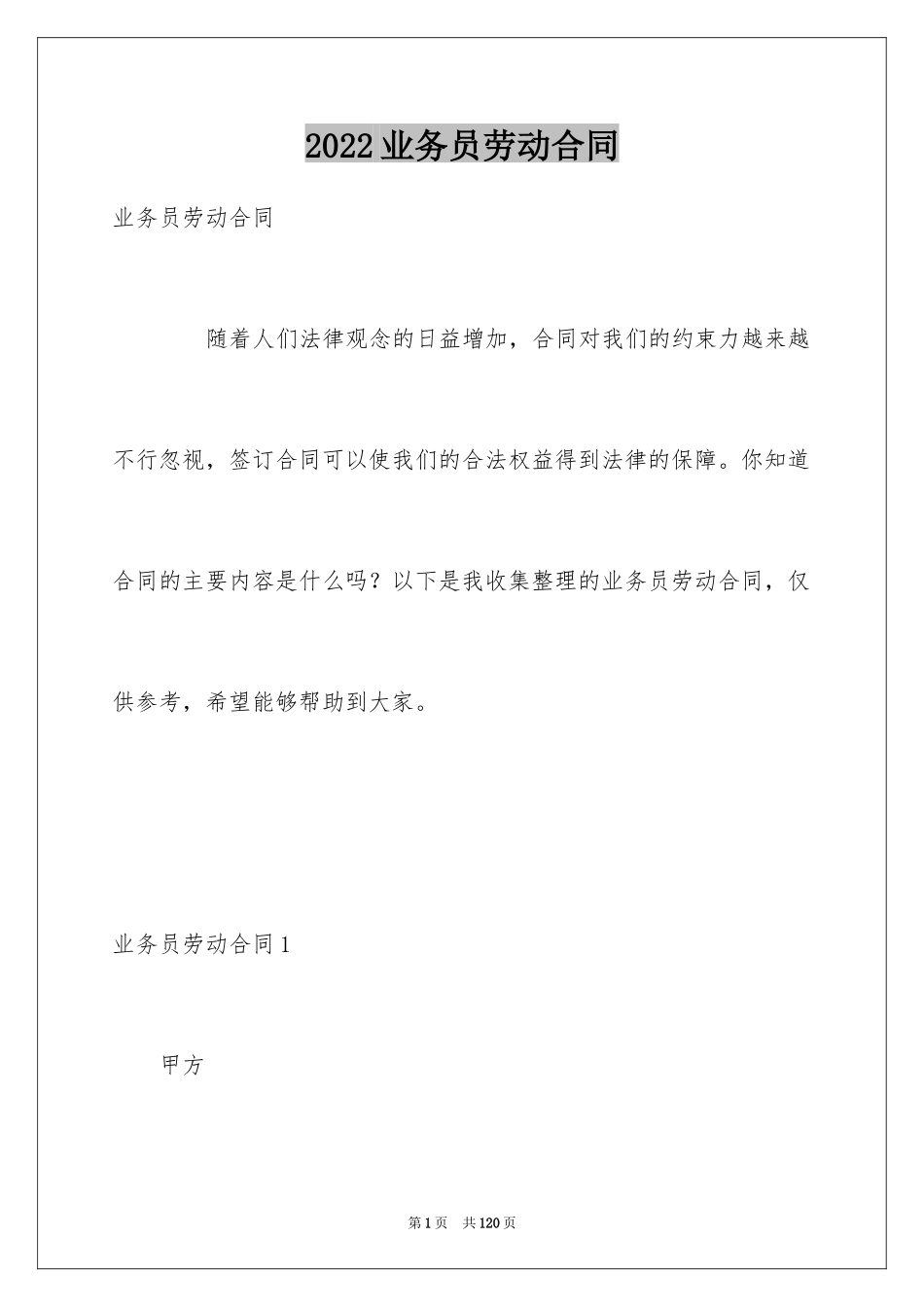2024业务员劳动合同_8_第1页