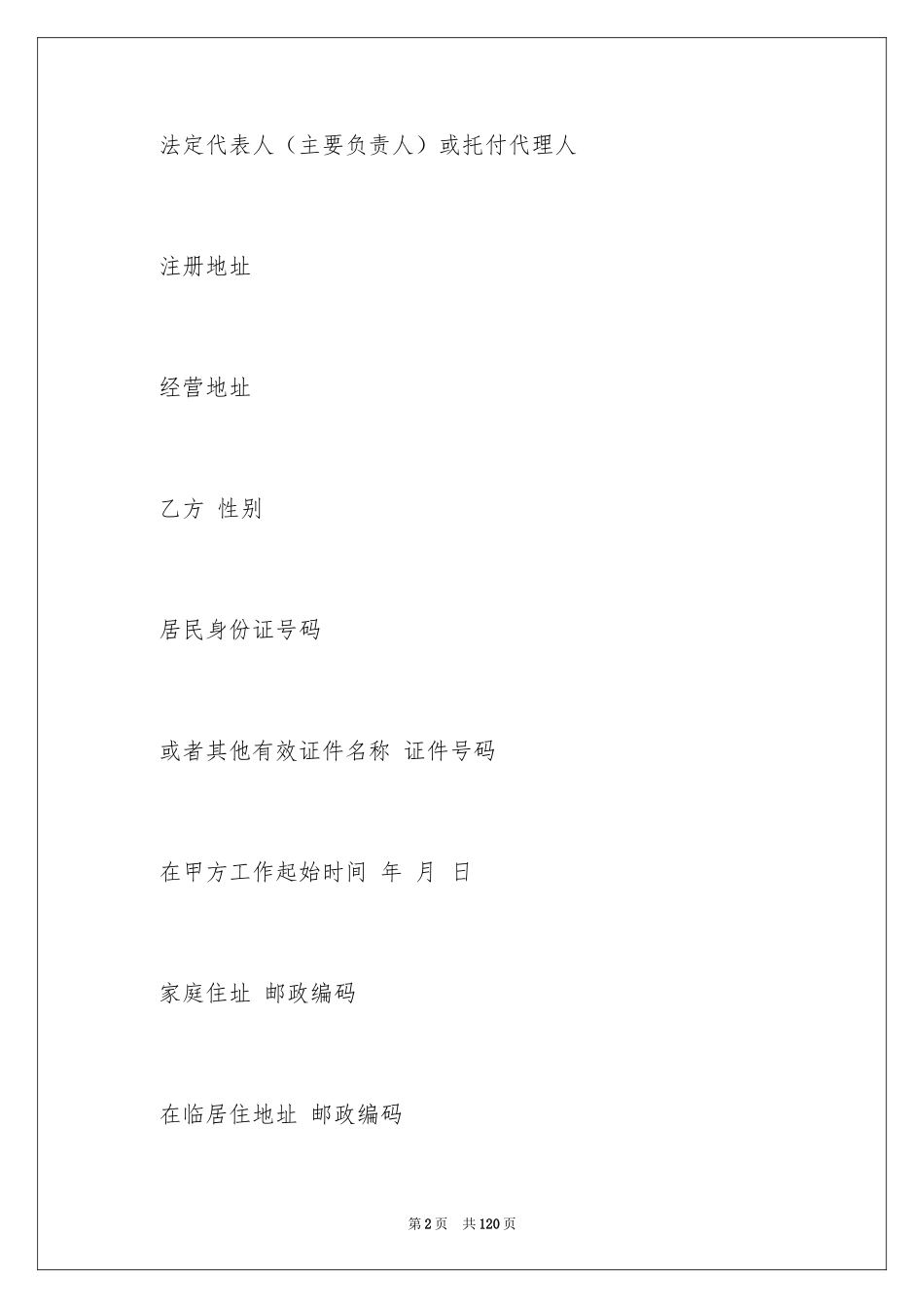 2024业务员劳动合同_8_第2页