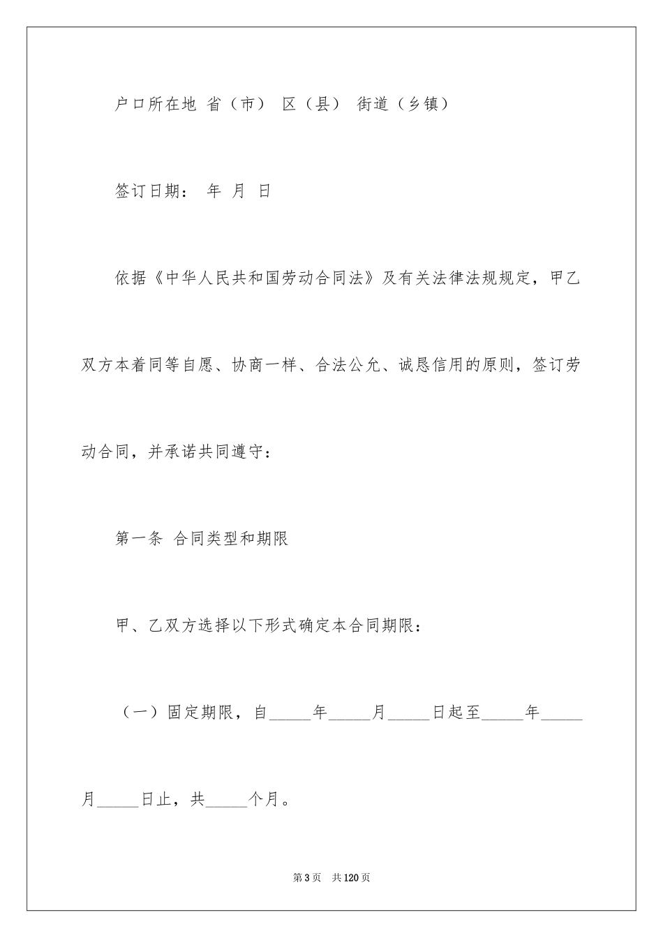 2024业务员劳动合同_8_第3页