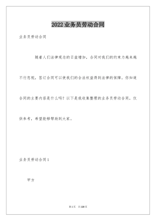 2024业务员劳动合同_8