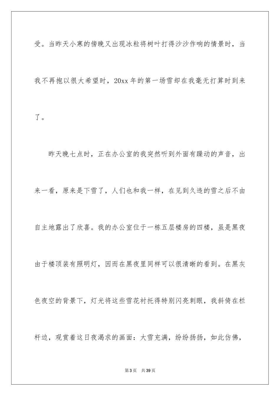 2024写景高中作文_9_第3页