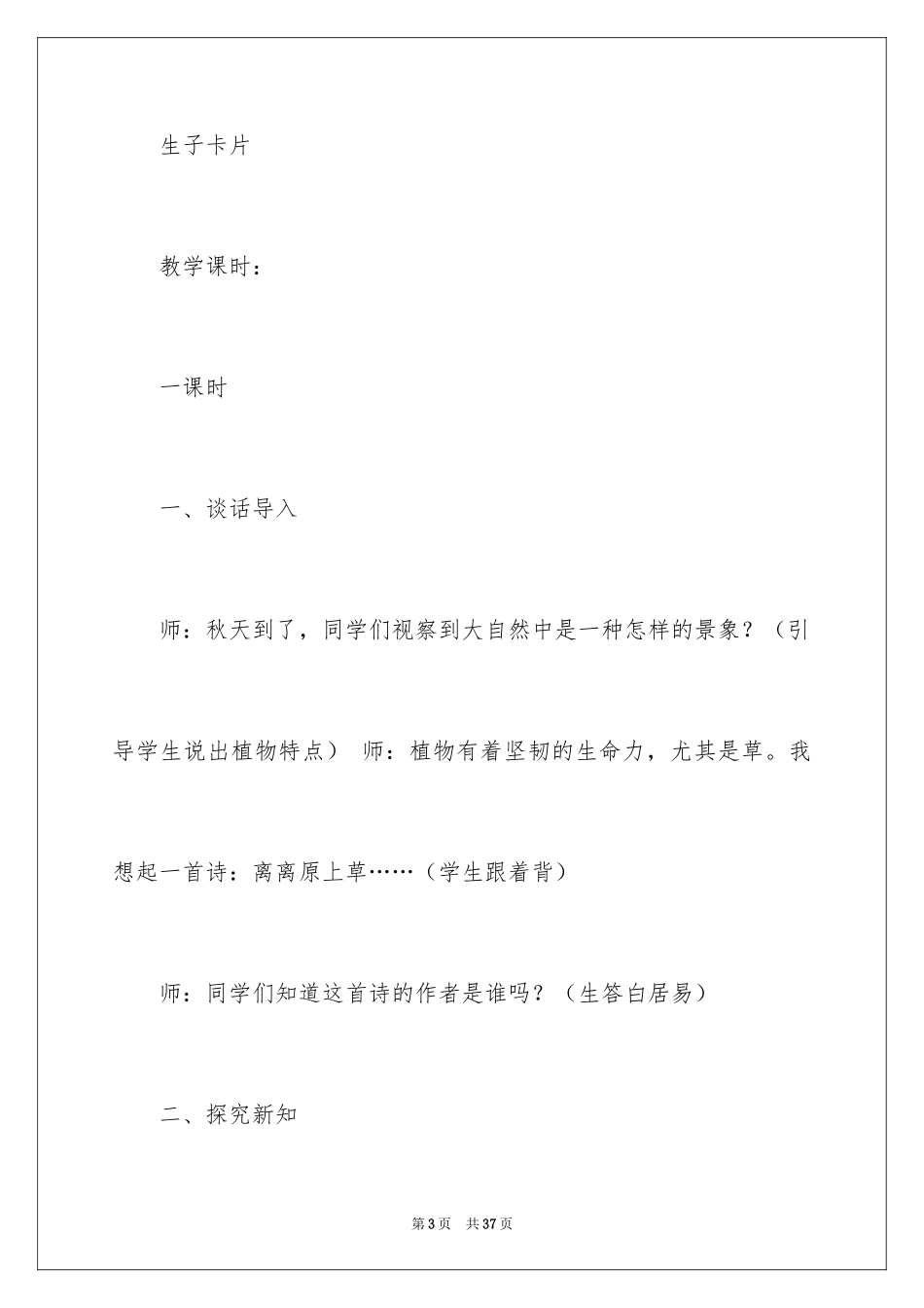 2024《遗爱寺》教案_第3页