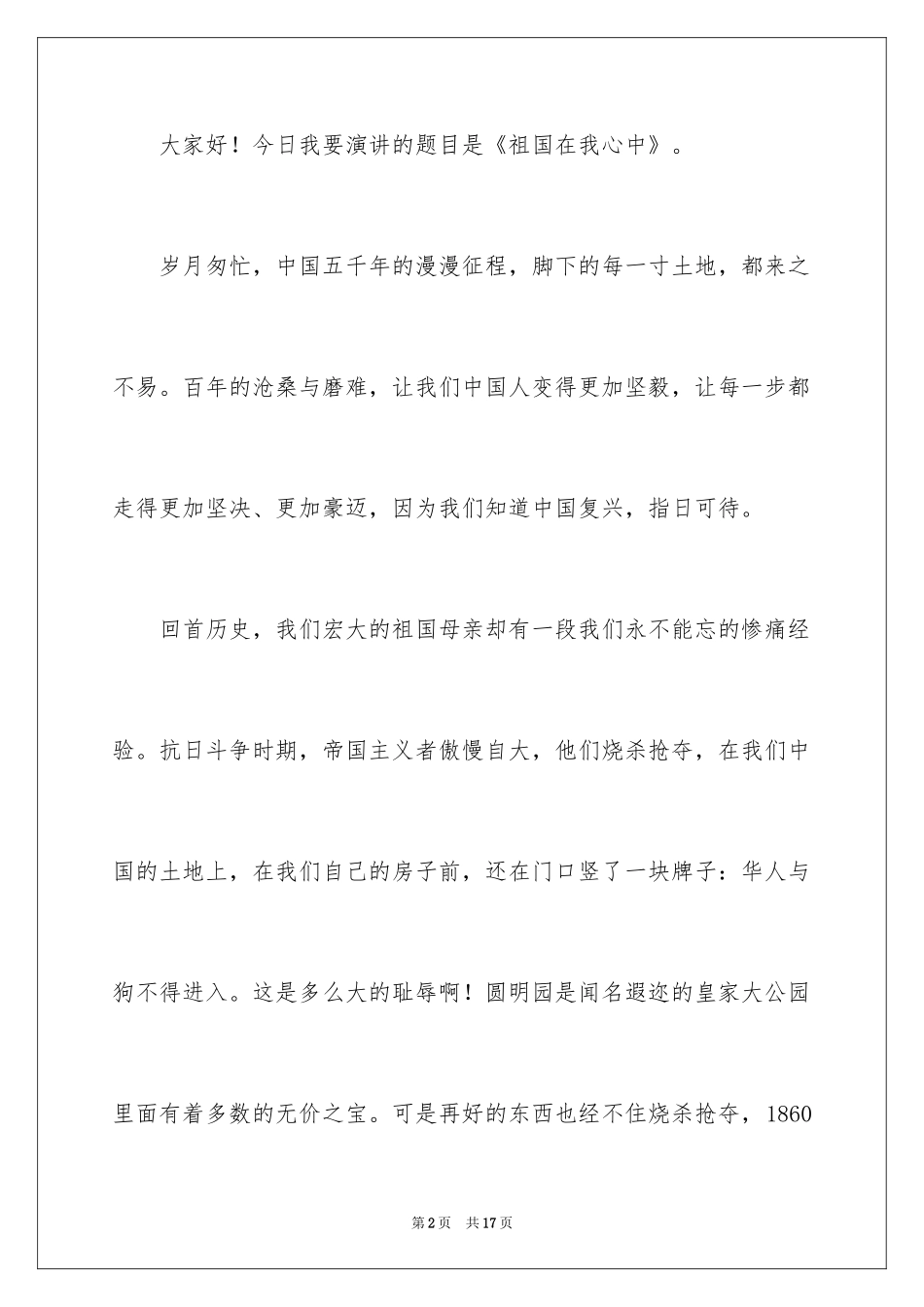 2024国庆节升旗的发言稿_第2页