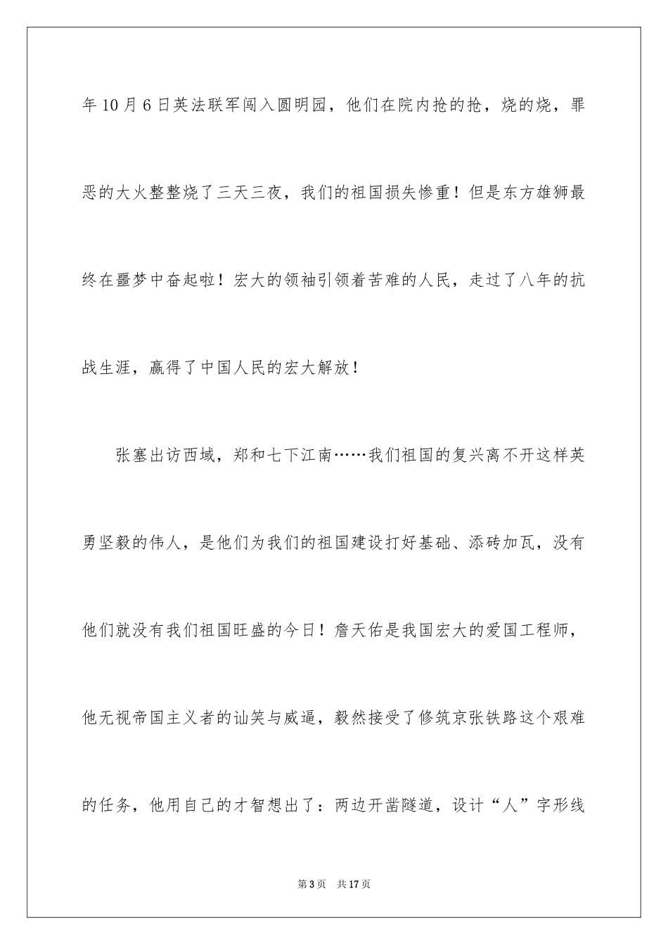 2024国庆节升旗的发言稿_第3页