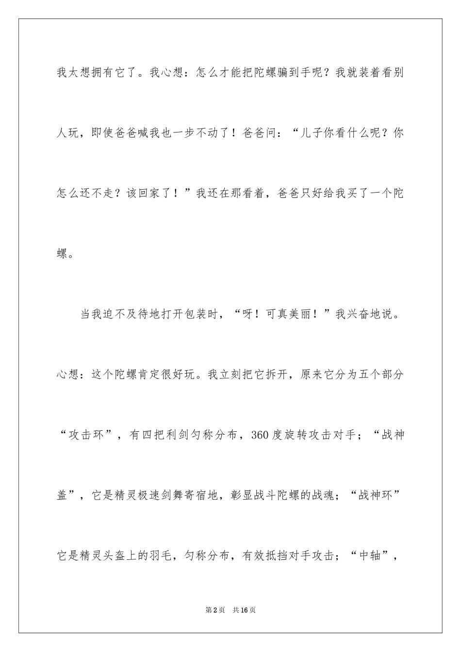 2024写物的作文_37_第2页