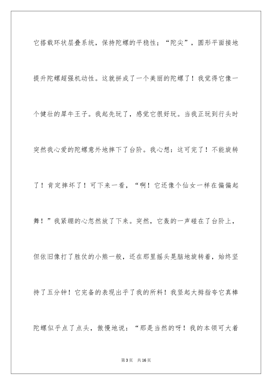 2024写物的作文_37_第3页