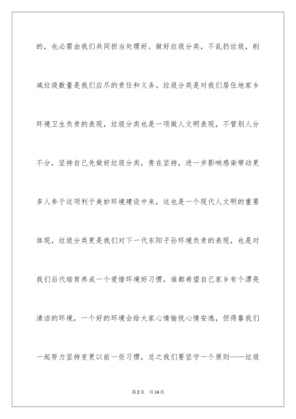 2024垃圾分类的作文300字_11_第2页