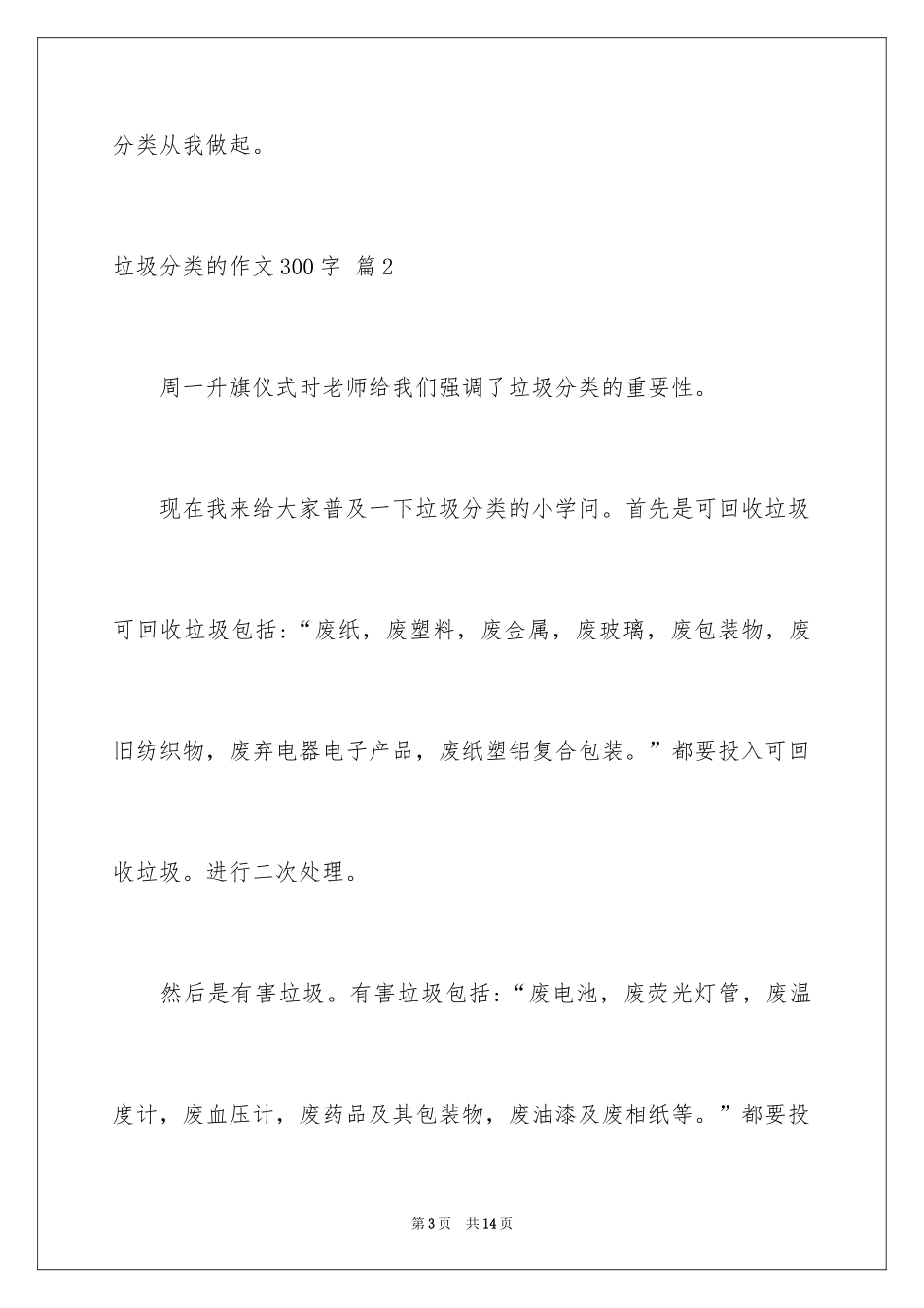 2024垃圾分类的作文300字_11_第3页