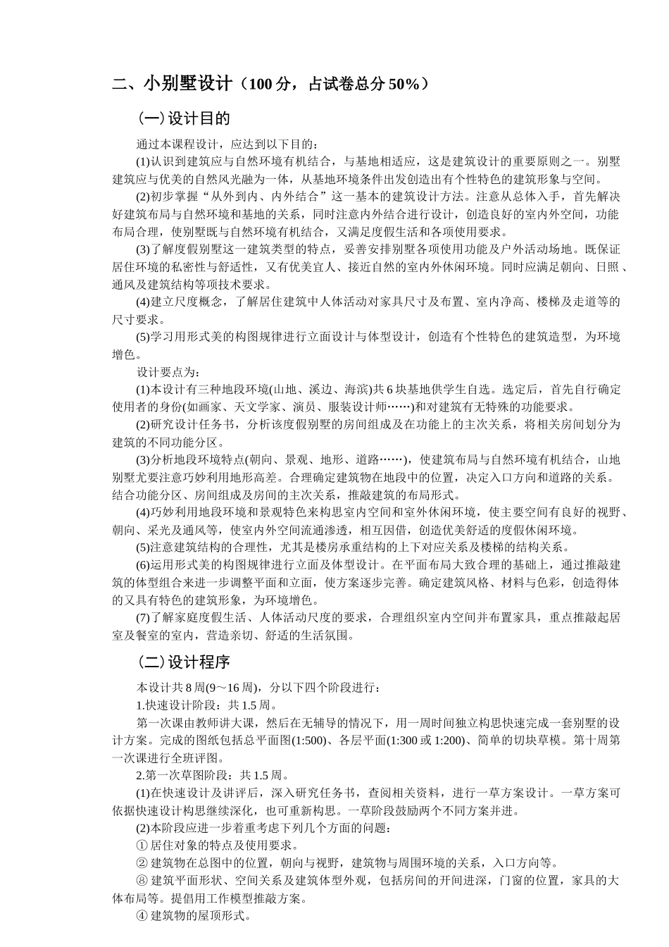 小别墅设计任务书_第1页