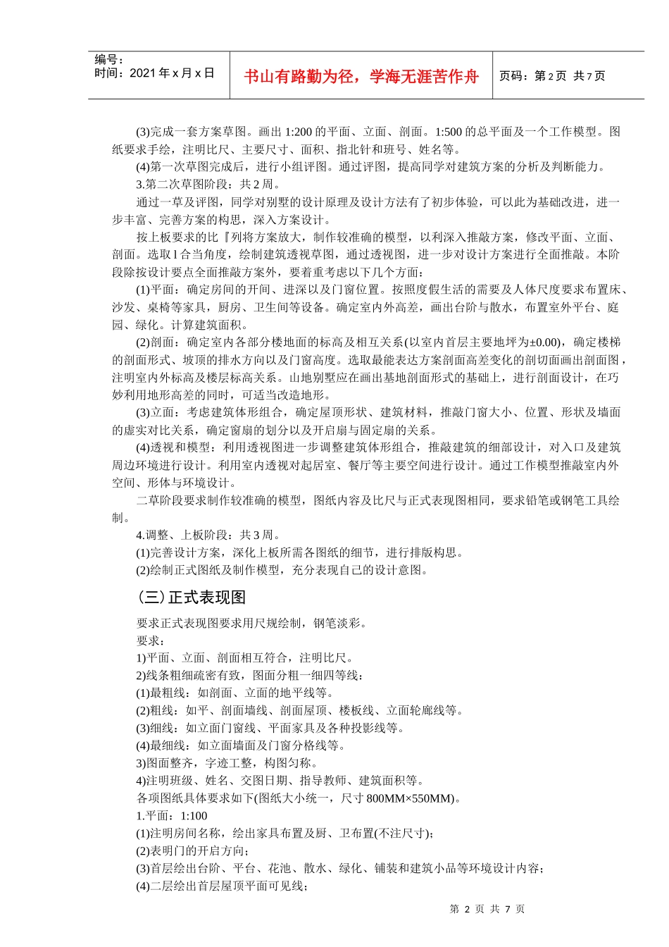 小别墅设计任务书_第2页