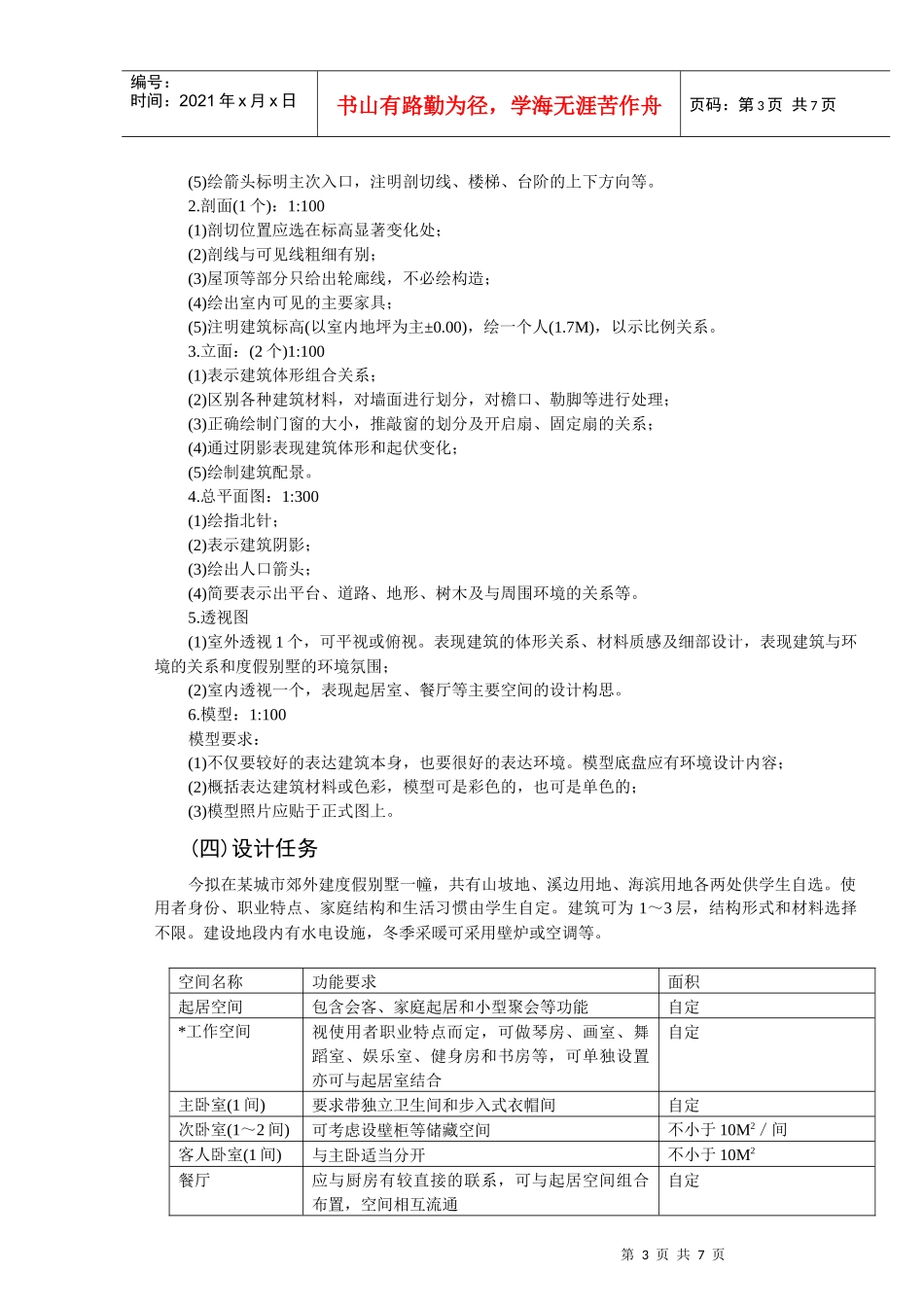 小别墅设计任务书_第3页