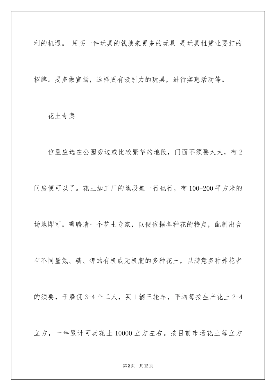 2024中小城市最新的创业项目_第2页