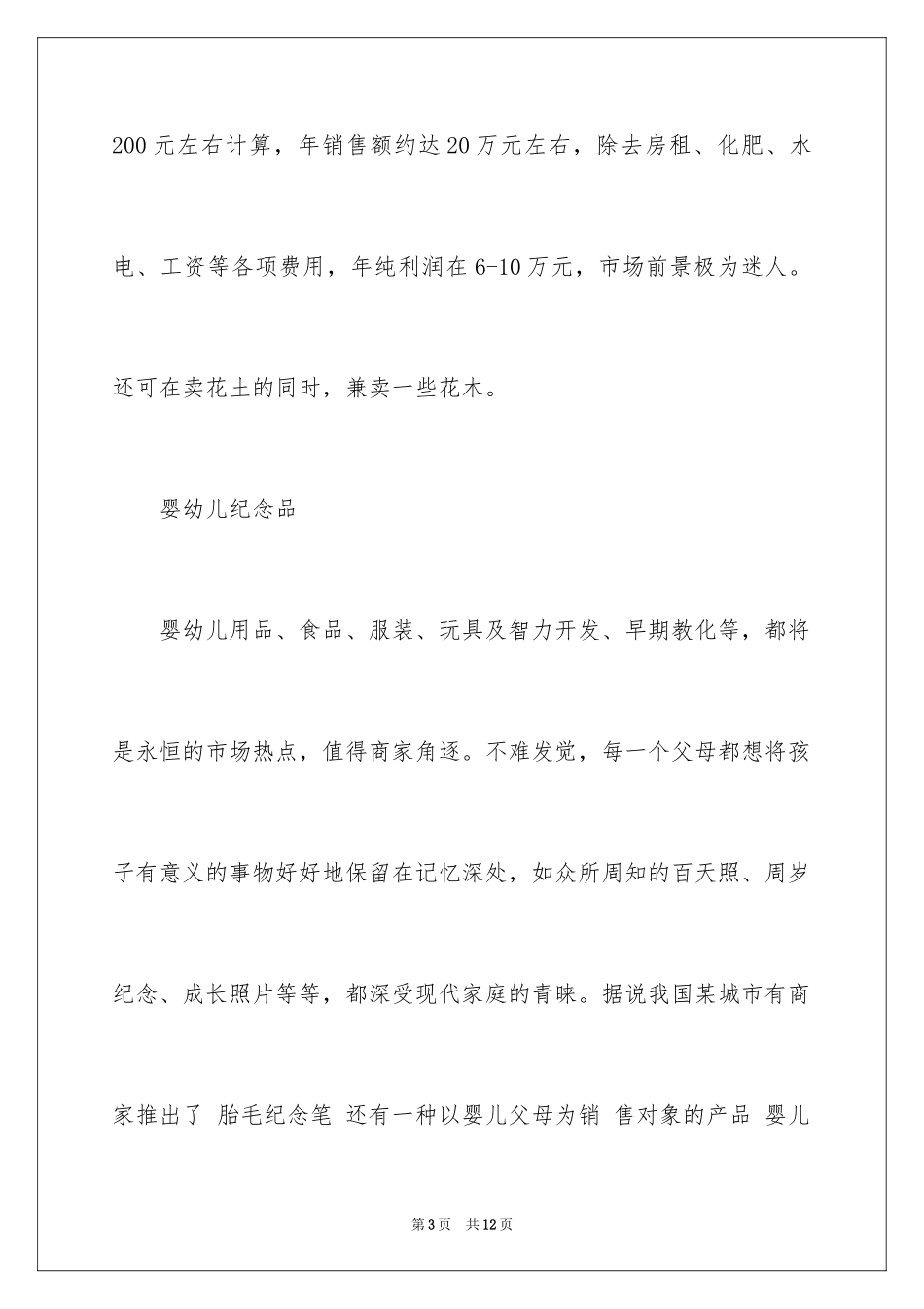 2024中小城市最新的创业项目_第3页