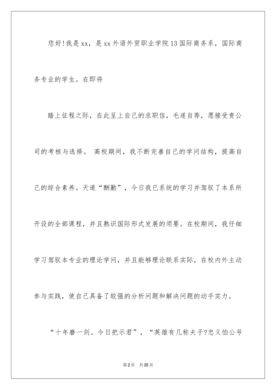 2024国际商务求职信_10_第2页
