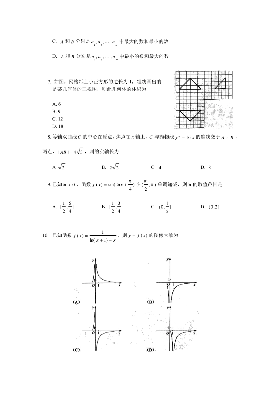 2012黑龙江省高考数学试题及答案(免费) _第2页