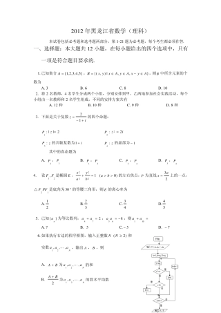 2012黑龙江省高考数学试题及答案(免费) 