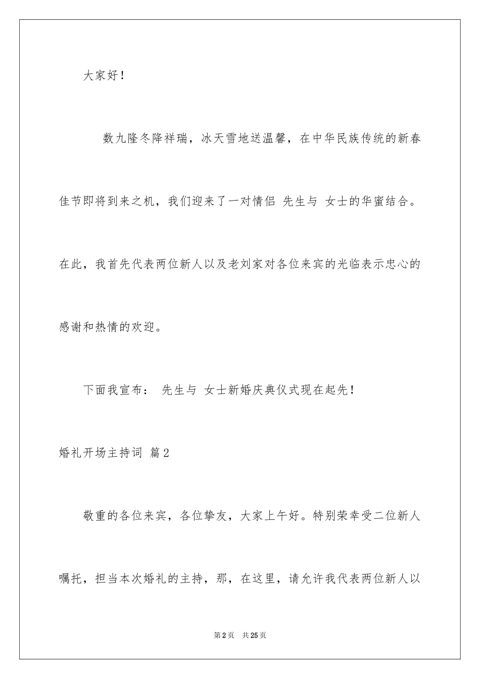2024婚礼开场主持词_13_第2页