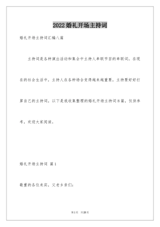 2024婚礼开场主持词_13