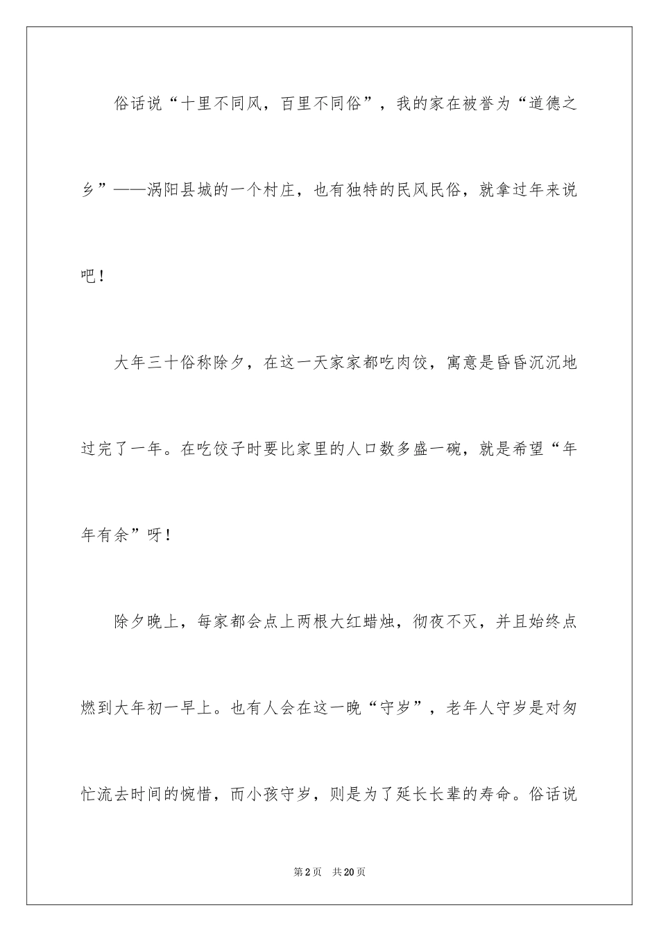 2024《春节》六年级作文_第2页