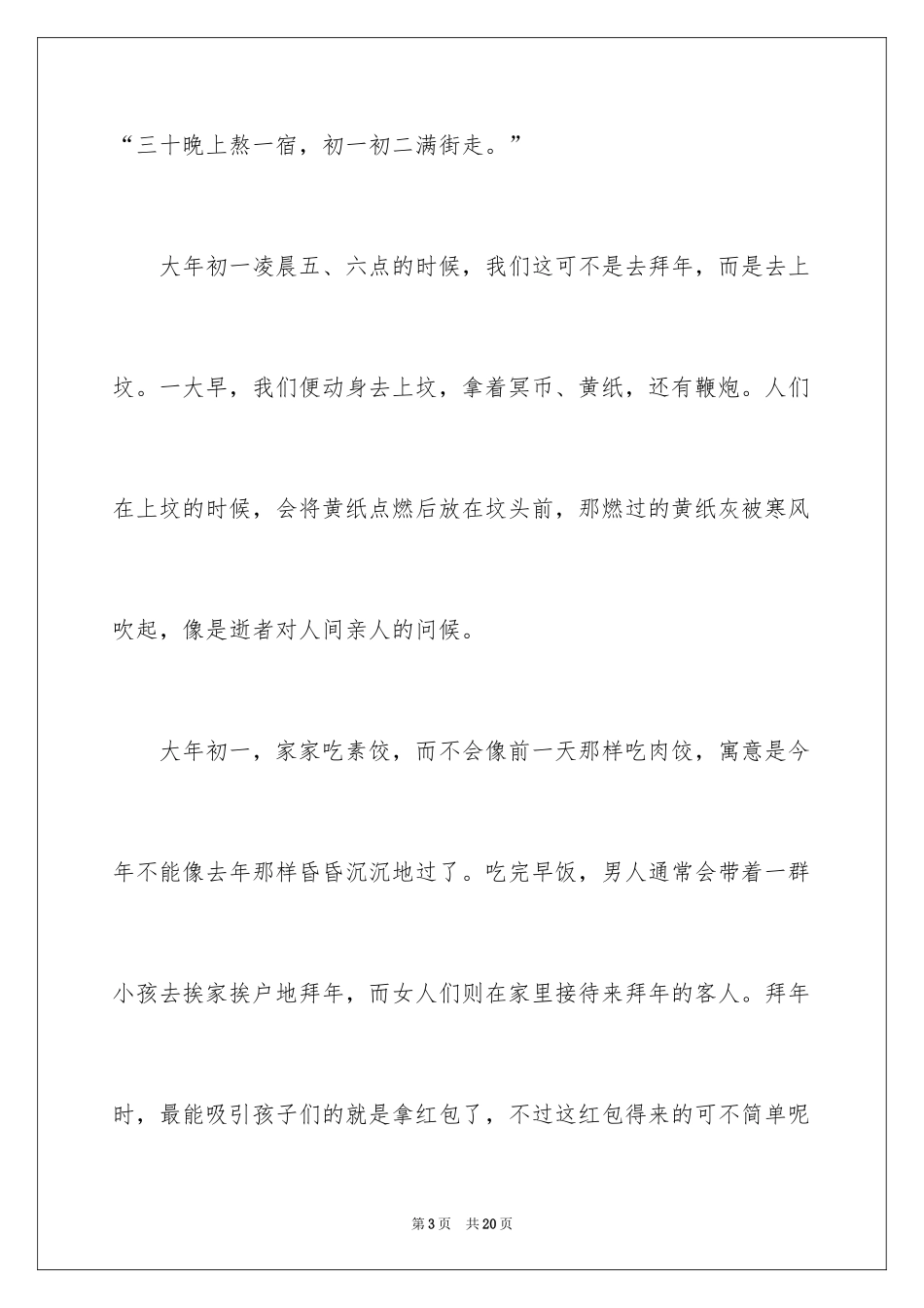 2024《春节》六年级作文_第3页