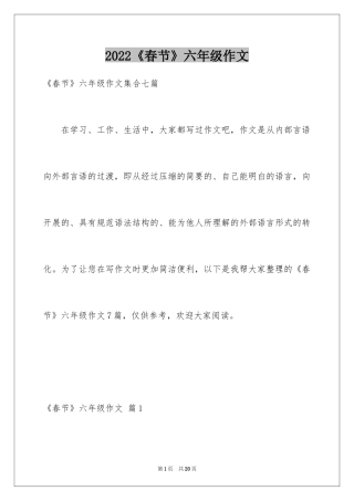 2024《春节》六年级作文