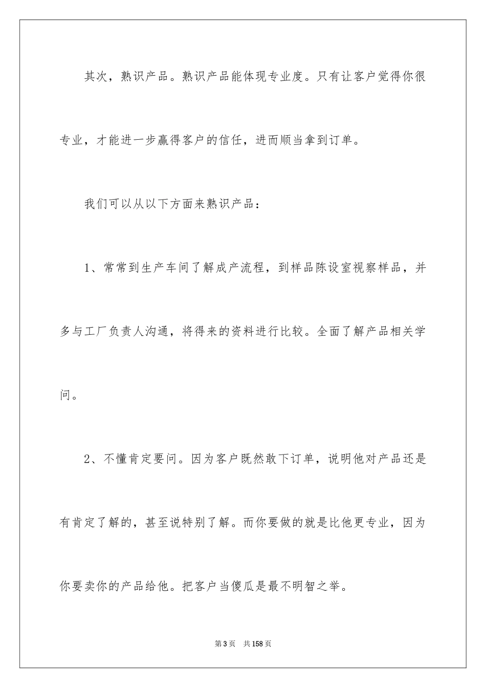 2024业务员实习报告_8_第3页