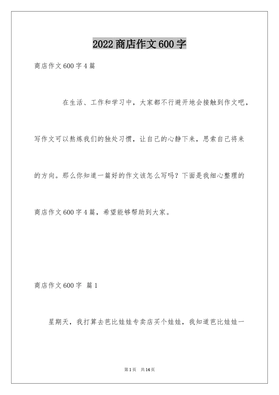 2024商店作文600字_第1页