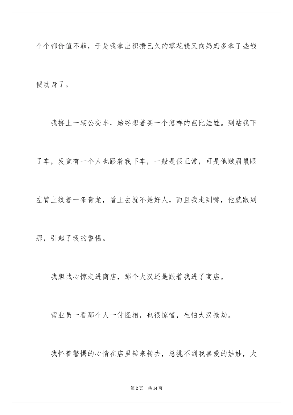 2024商店作文600字_第2页