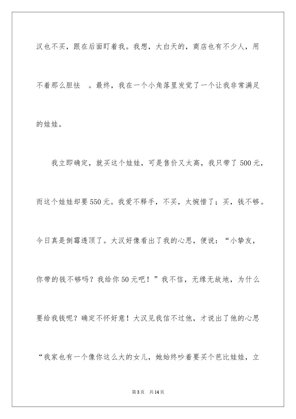 2024商店作文600字_第3页