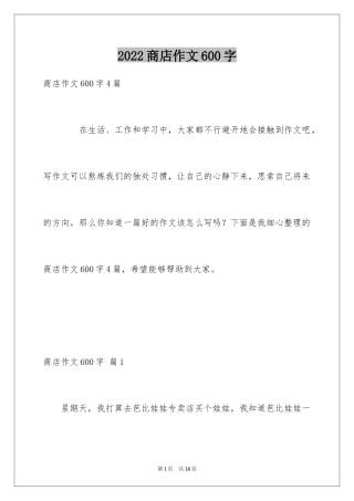 2024商店作文600字