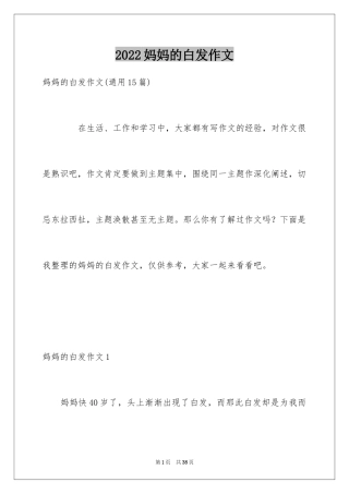 2024妈妈的白发作文_4