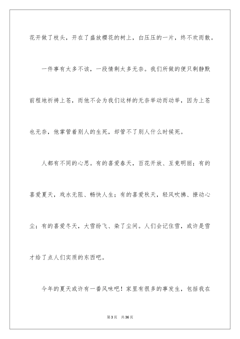 2024夏天话题作文_第3页