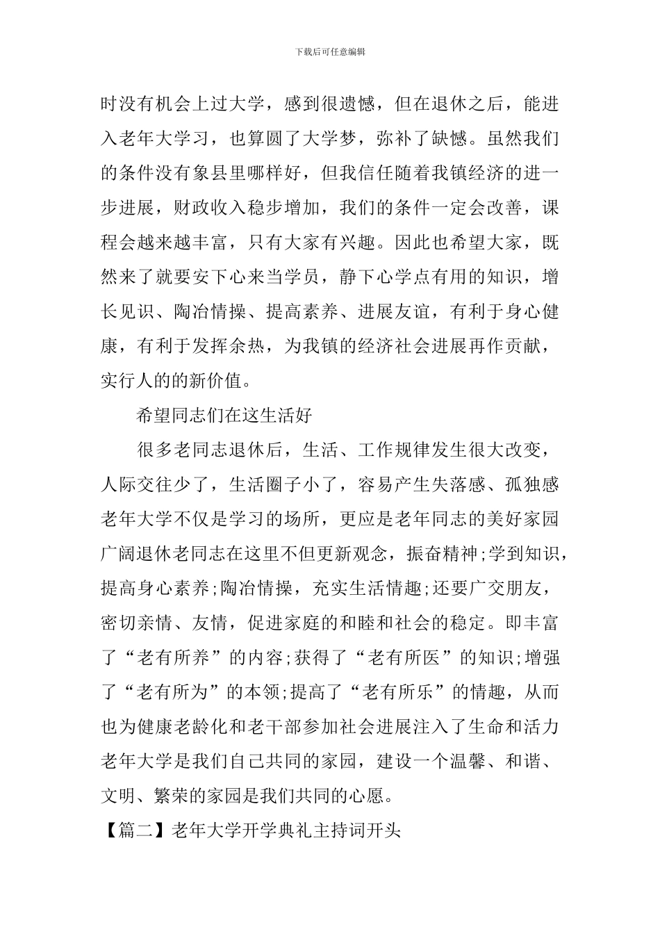 老年大学开学典礼主持词开头_第2页