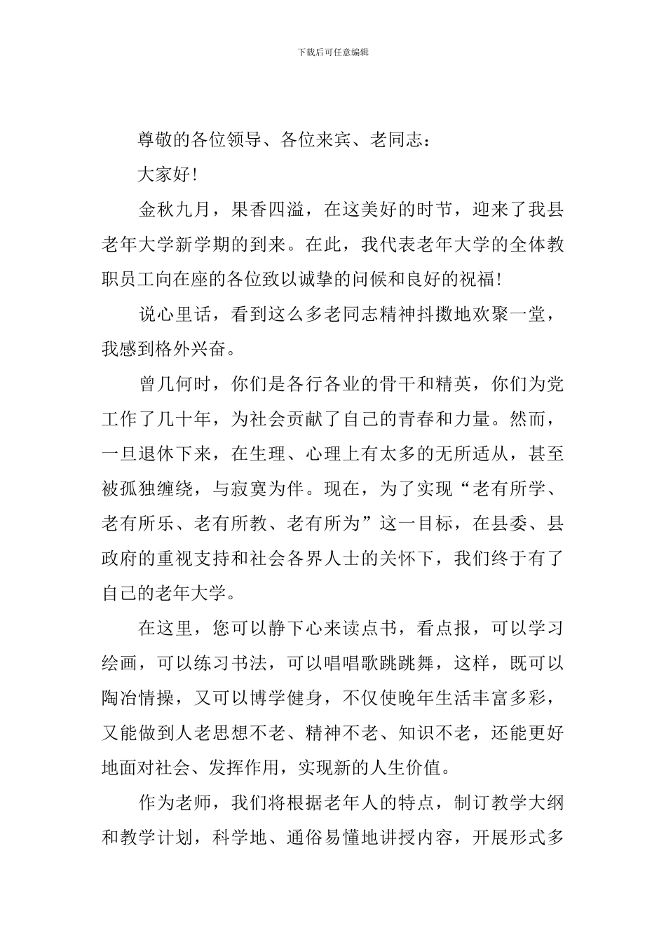 老年大学开学典礼主持词开头_第3页