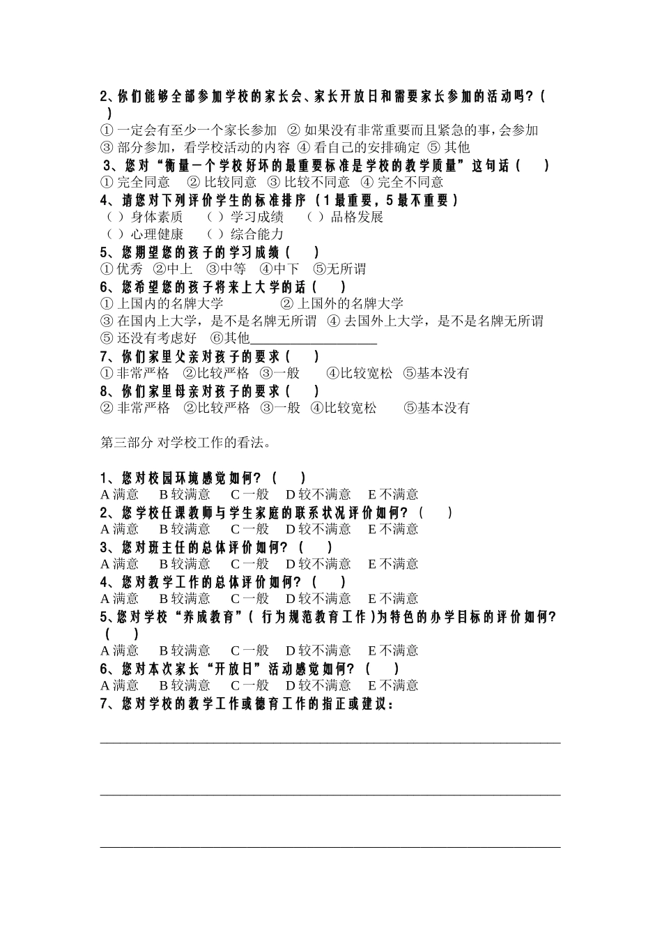 家长开放日问卷调查(伍文艺)_第2页