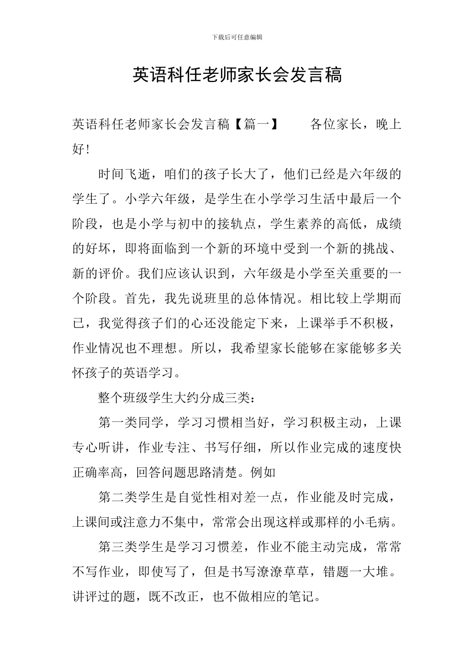 英语科任教师家长会发言稿_第1页