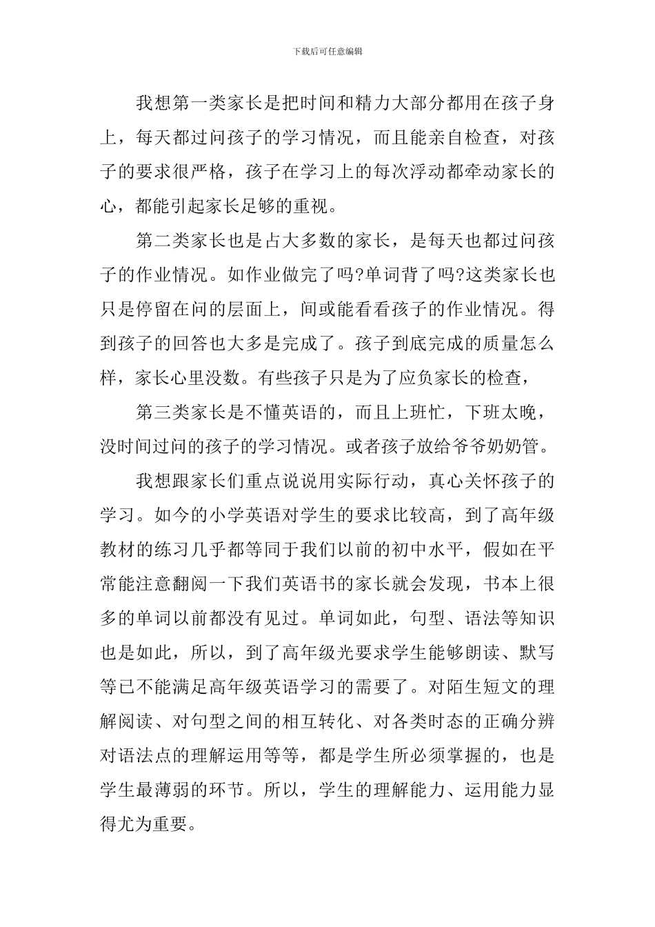 英语科任教师家长会发言稿_第2页