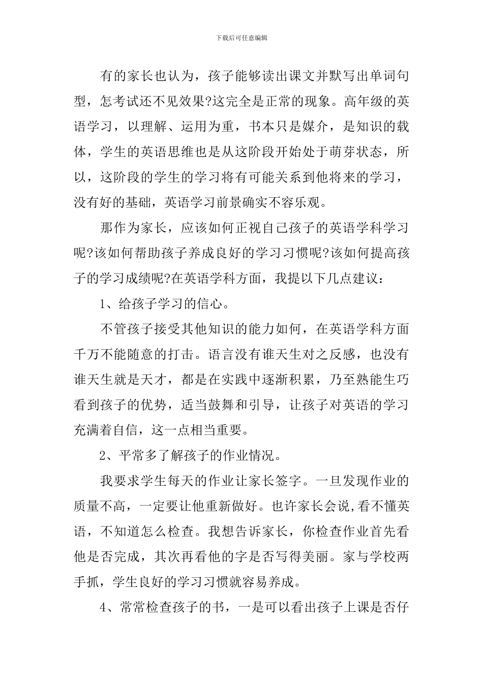 英语科任教师家长会发言稿_第3页
