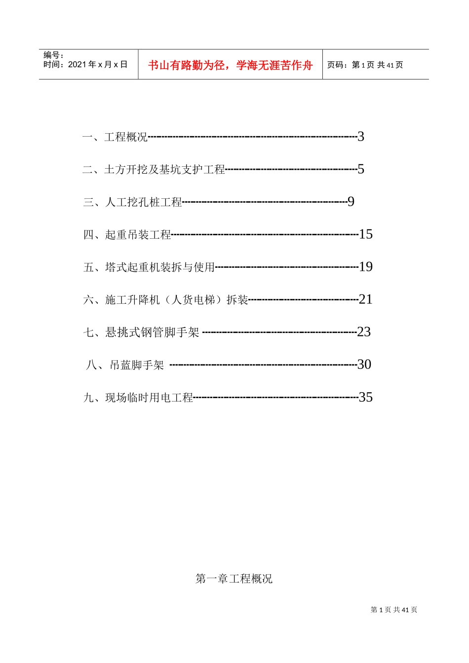 危险性较大的分部分项工程监理细则(DOC41页)_第2页