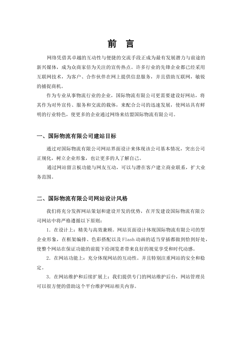国际物流网站建设方案_第2页