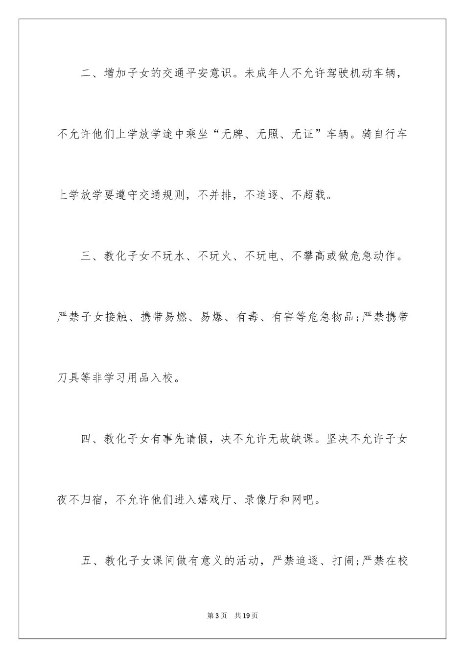 2024学生家长保证书_第3页