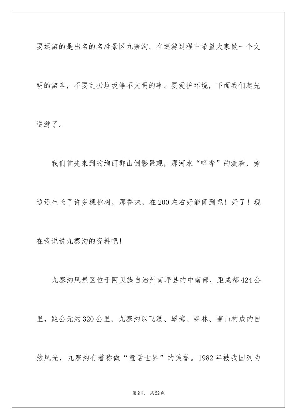2024写九寨沟的导游词_第2页