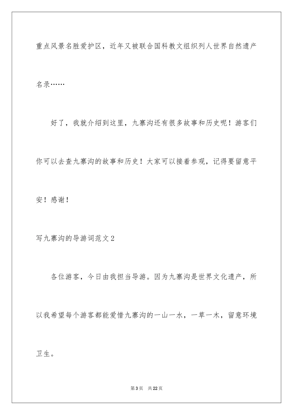 2024写九寨沟的导游词_第3页