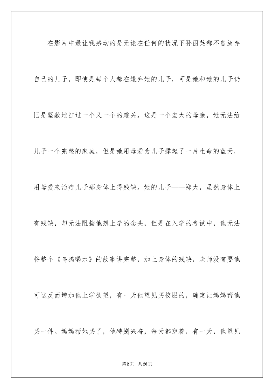 2024《漂亮妈妈》观后感_第2页