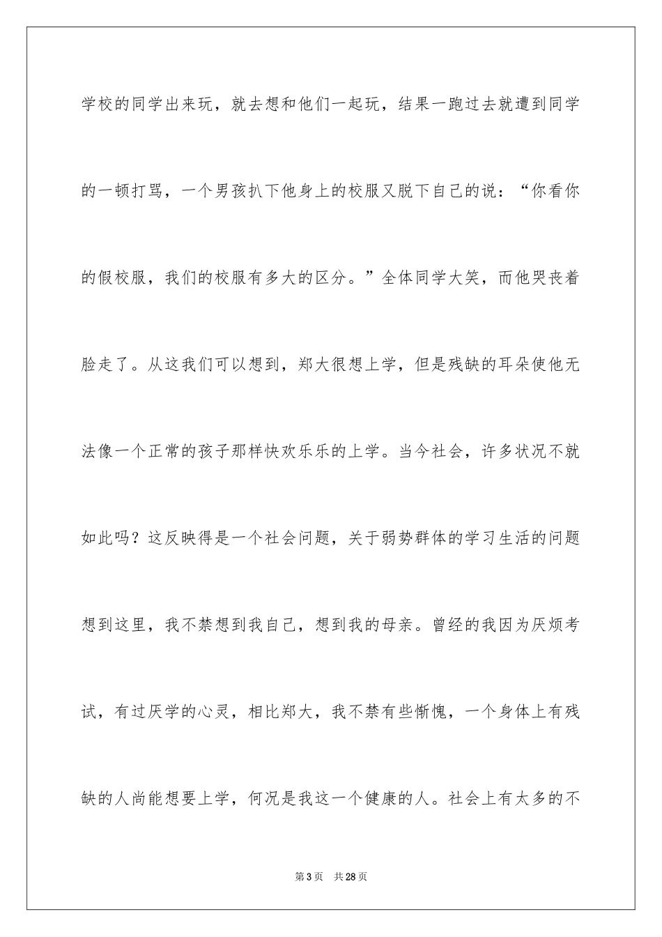 2024《漂亮妈妈》观后感_第3页